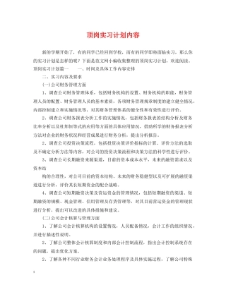 顶岗实习计划内容 