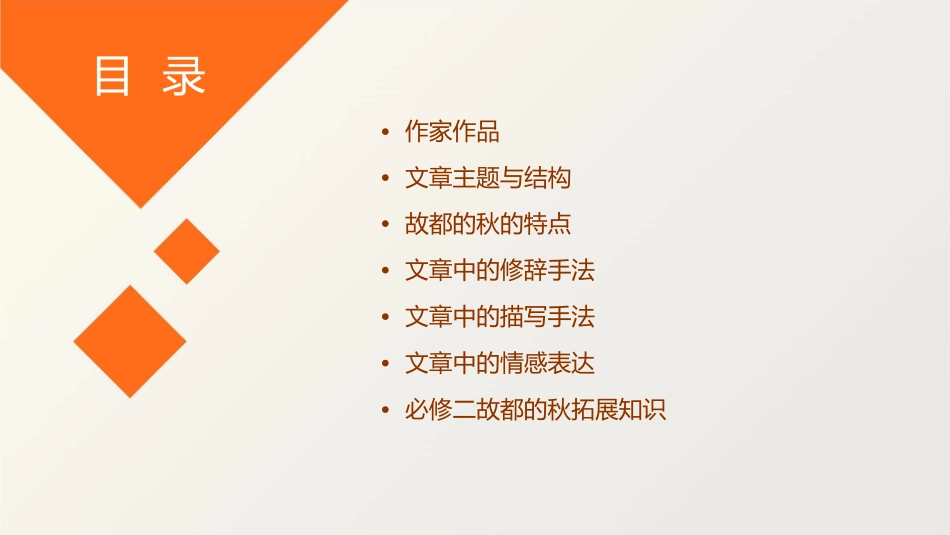 必修二故都的秋资料课件_第2页