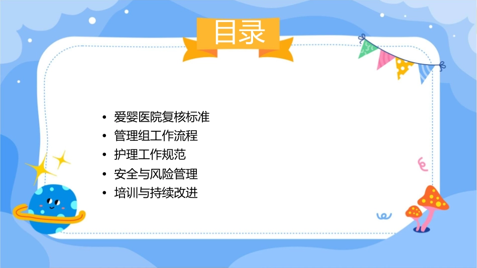 爱婴医院复核应知应会 管理组工作流程护理课件_第2页