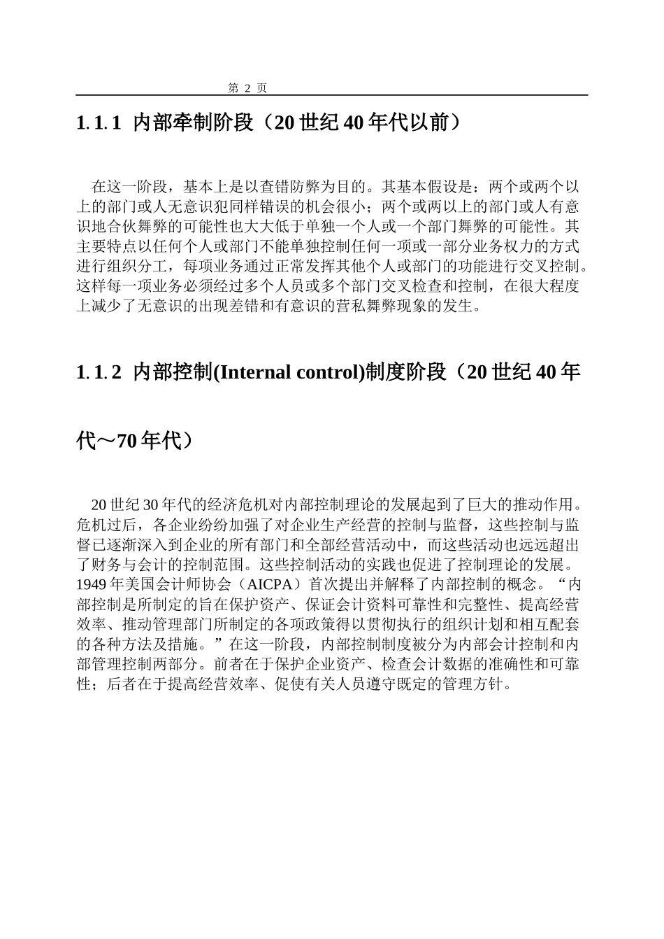 某企业现金流内部控制概述_第2页