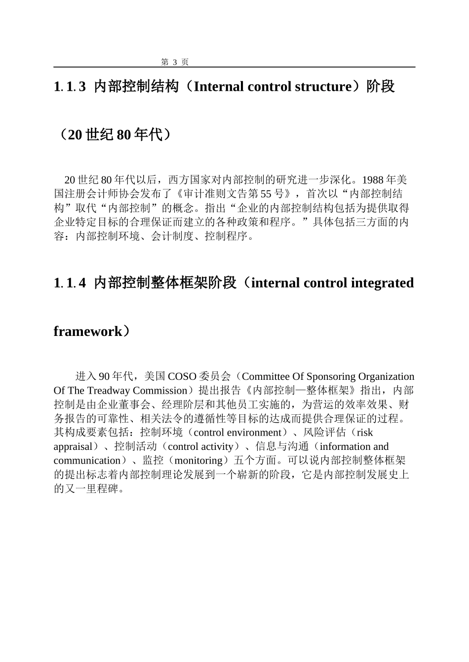 某企业现金流内部控制概述_第3页