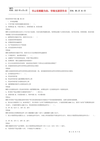 财务管理章节练习题第5章