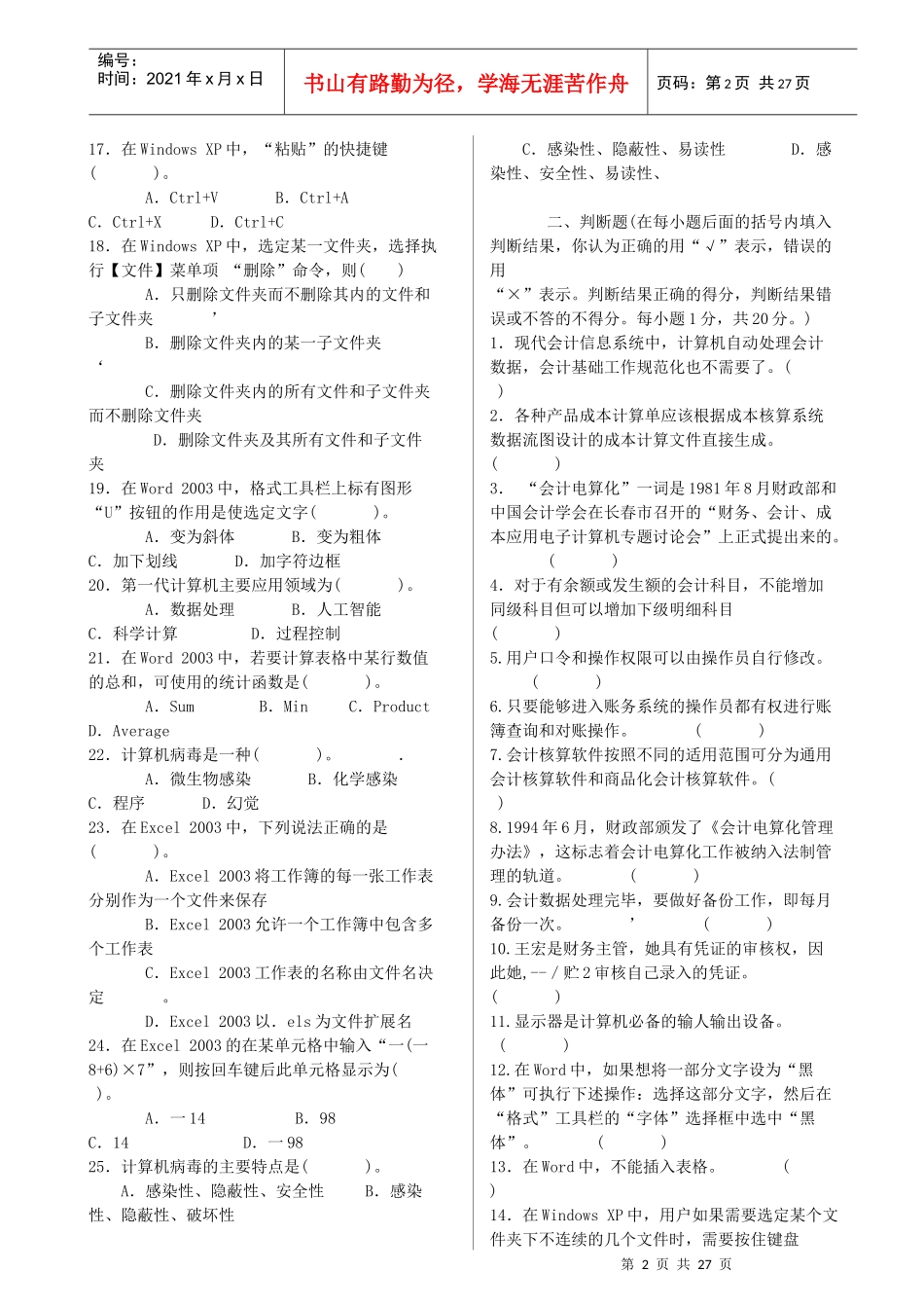 会计从业资格考试专用模拟试题_第2页