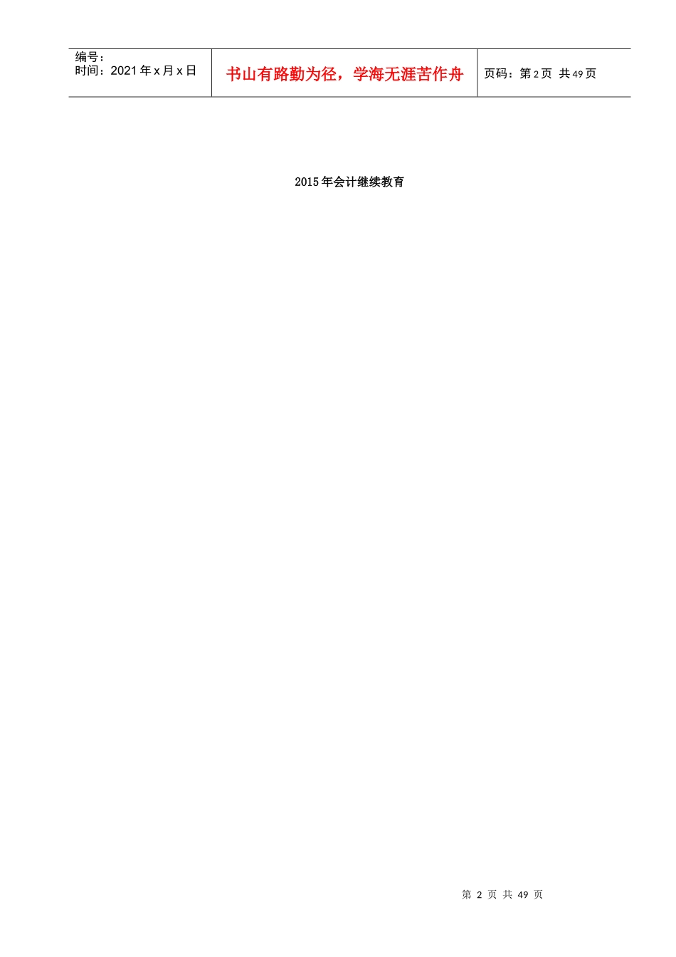 增值税纳税申报实务操作_第2页