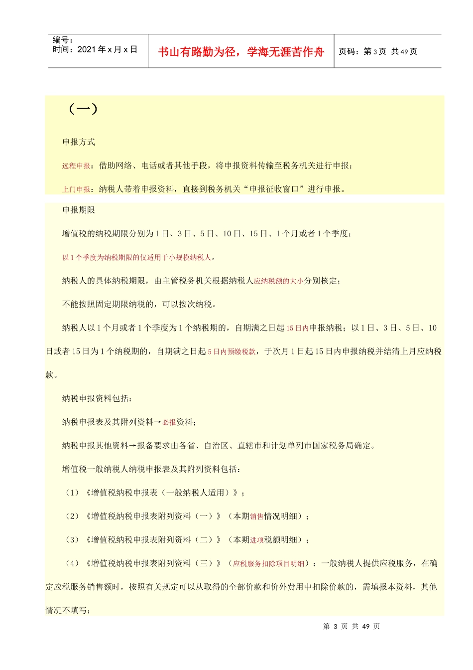 增值税纳税申报实务操作_第3页