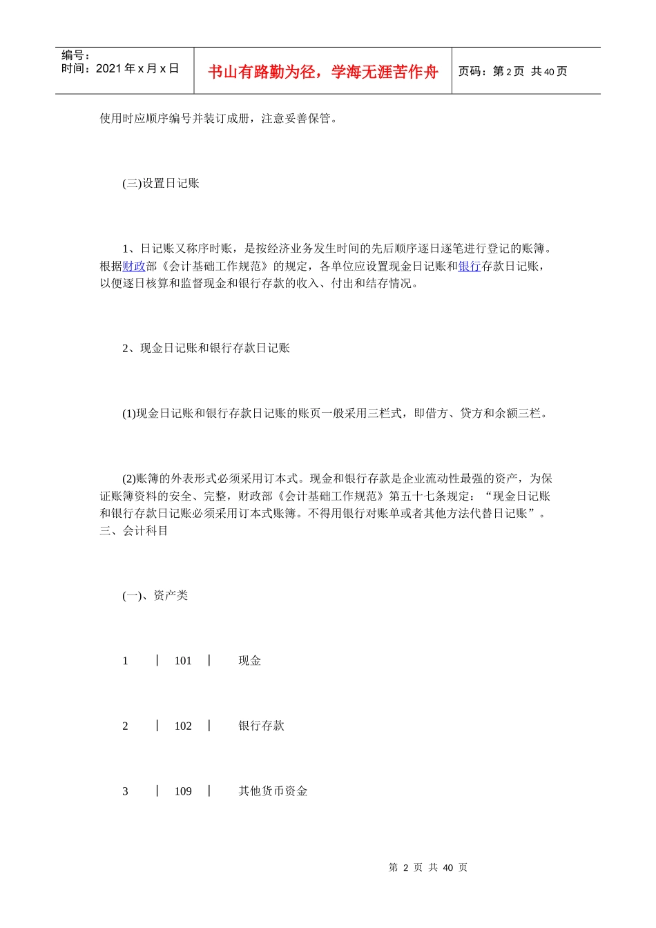 装饰行业会计核算-建账MicrosoftWord文档_第2页