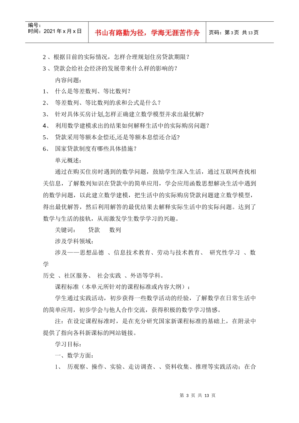 一堂教案与学案的整合课例——研究性学习《住房贷款》_第3页