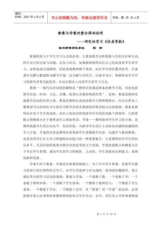 一堂教案与学案的整合课例——研究性学习《住房贷款》