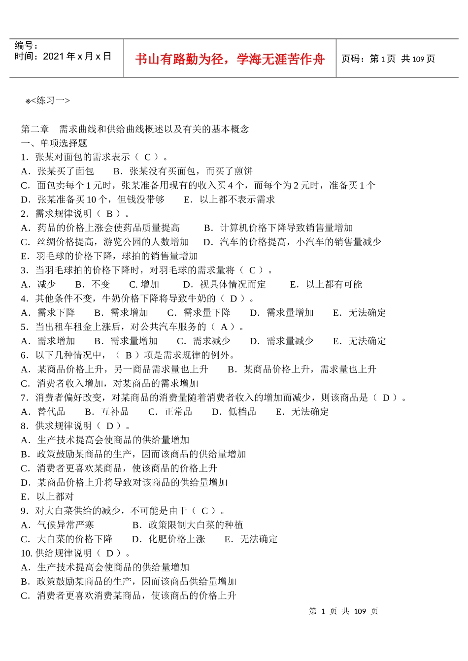 西方经济管理学及财务知识分析练习题_第1页