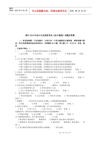 浙江《会计基础》考试试题及答案