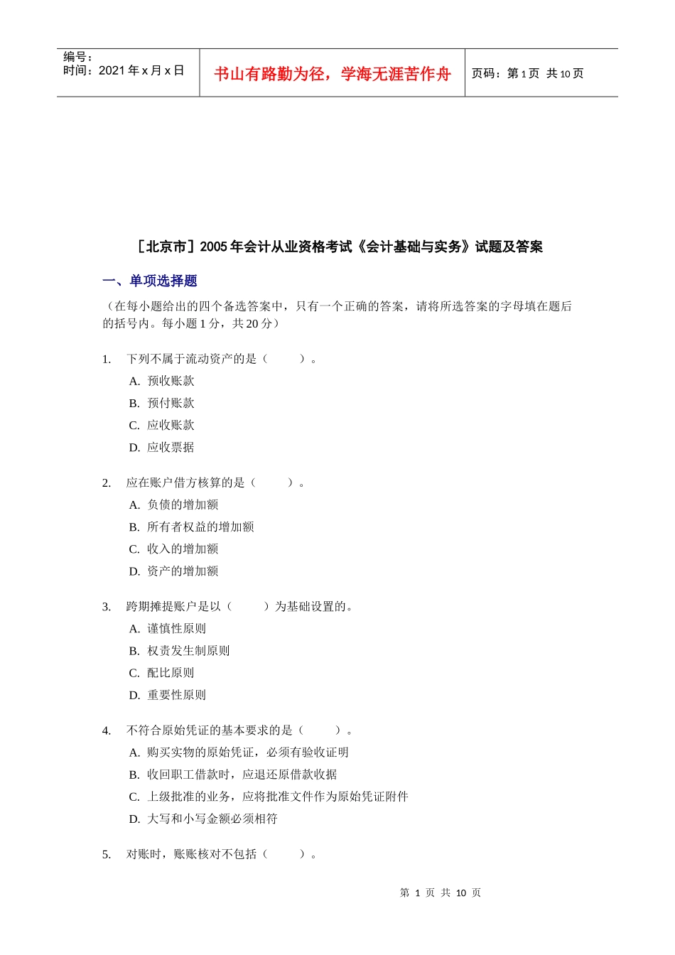 《会计基础与实务》考试试题及答案_第1页