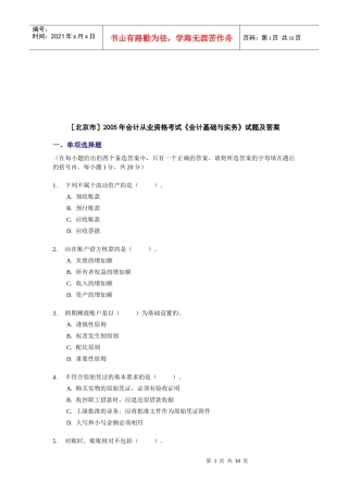 《会计基础与实务》考试试题及答案