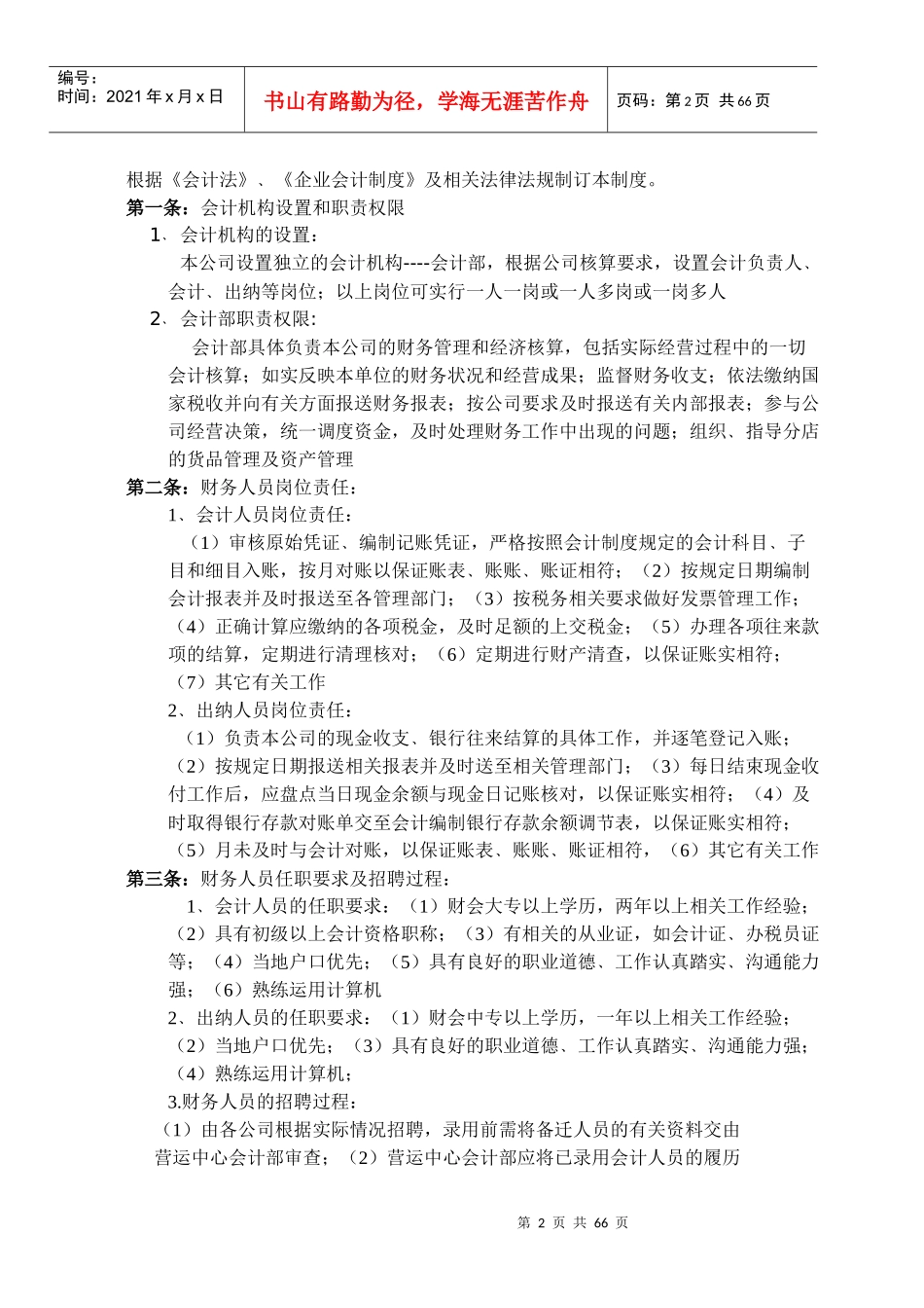 黄金珠宝公司财务培训(财务管理篇)_第2页