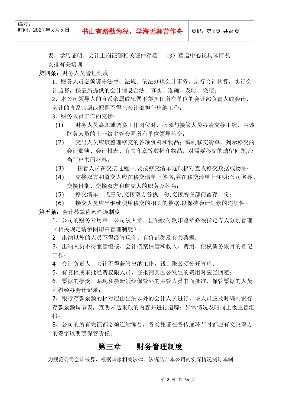 黄金珠宝公司财务培训(财务管理篇)_第3页