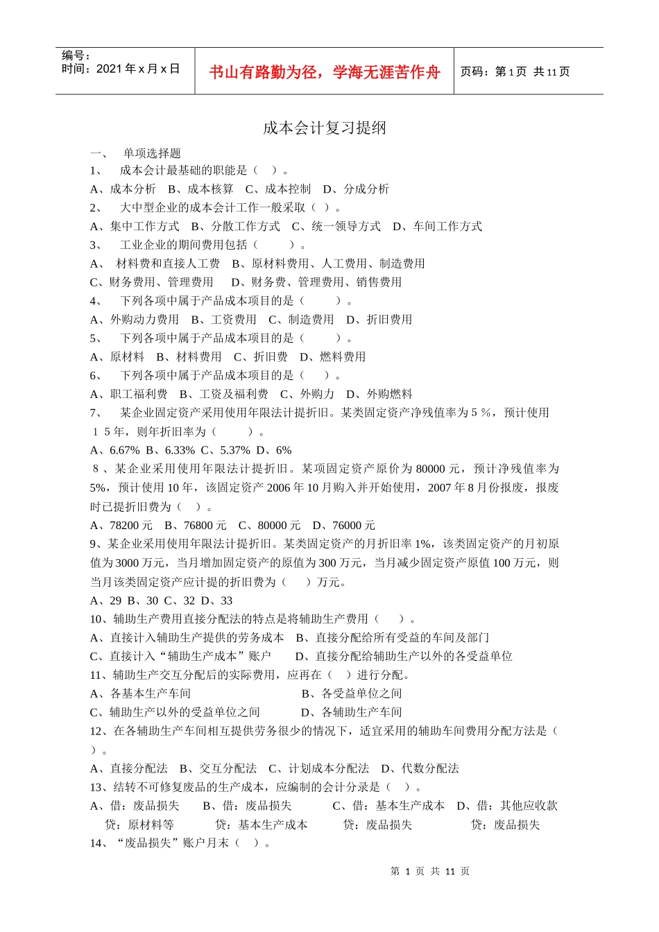 成本会计复习资料doc-浙江广播电视大学--永嘉学院_第1页