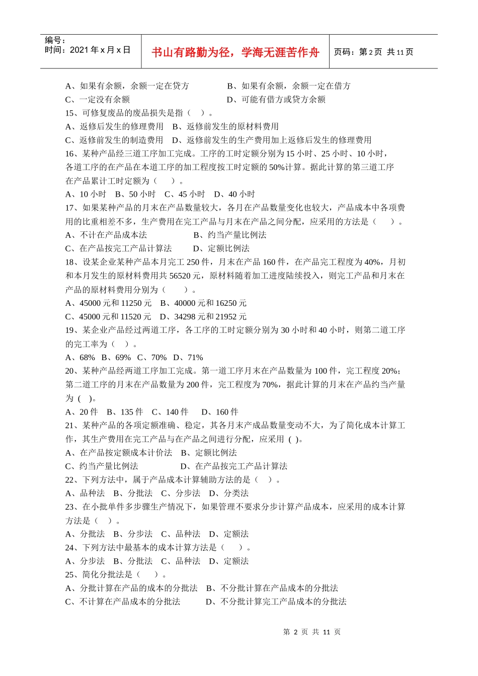 成本会计复习资料doc-浙江广播电视大学--永嘉学院_第2页