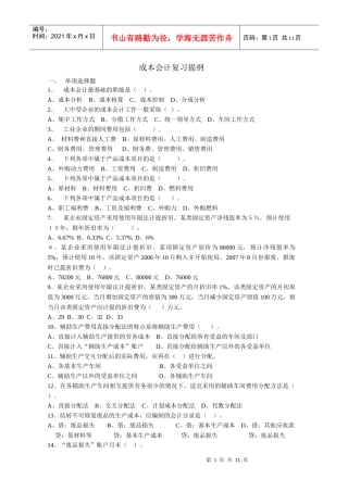 成本会计复习资料doc-浙江广播电视大学--永嘉学院
