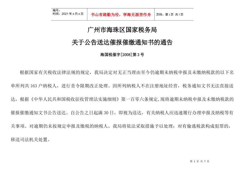 广州市海珠区国家税务局_第1页