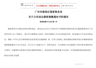 广州市海珠区国家税务局