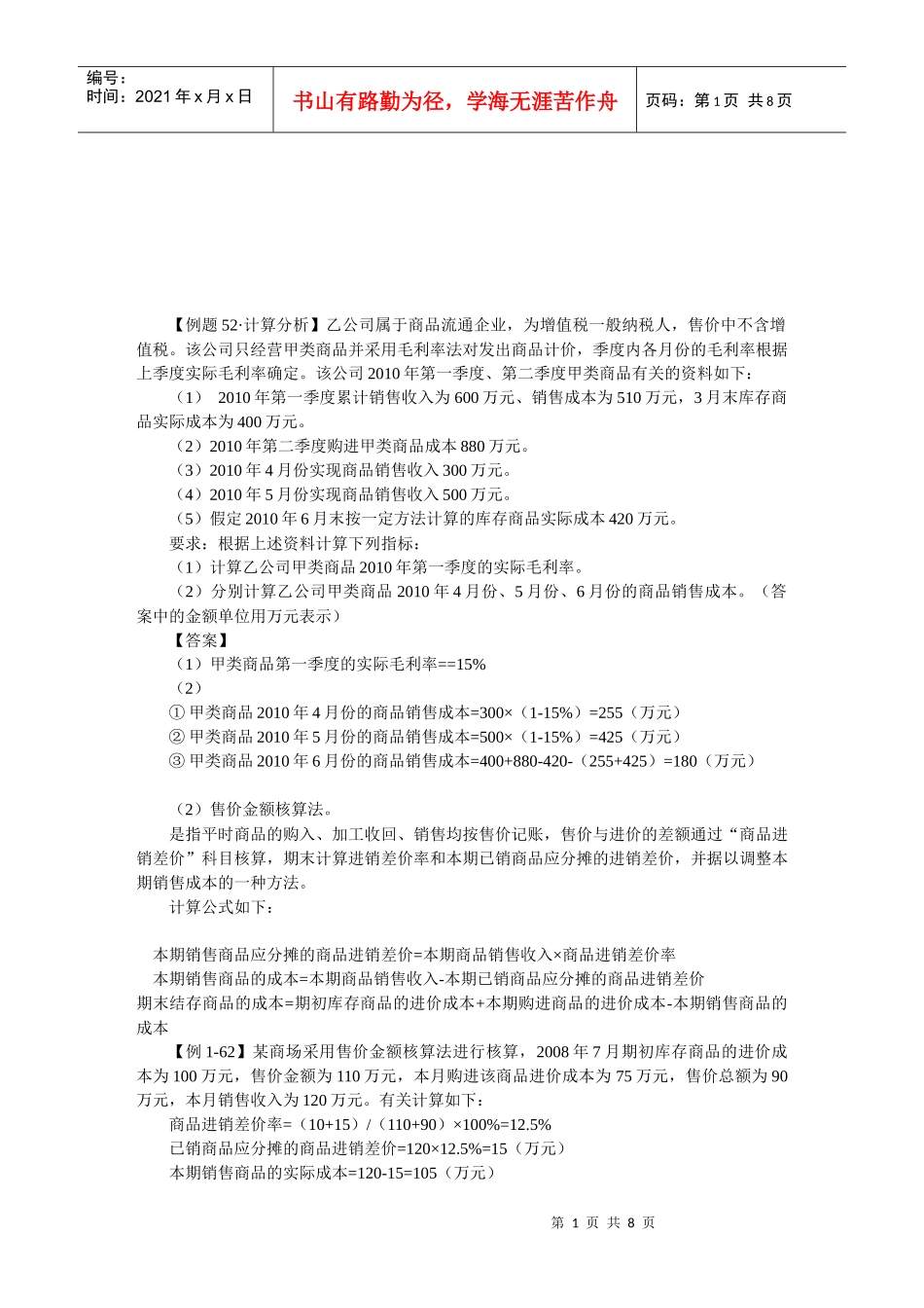 注册会计师考试例题_第1页