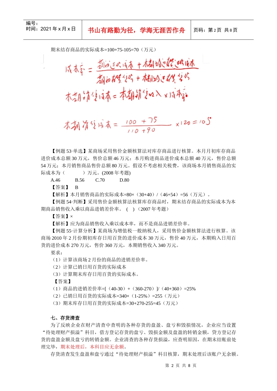 注册会计师考试例题_第2页