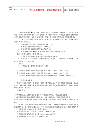 注册会计师考试例题