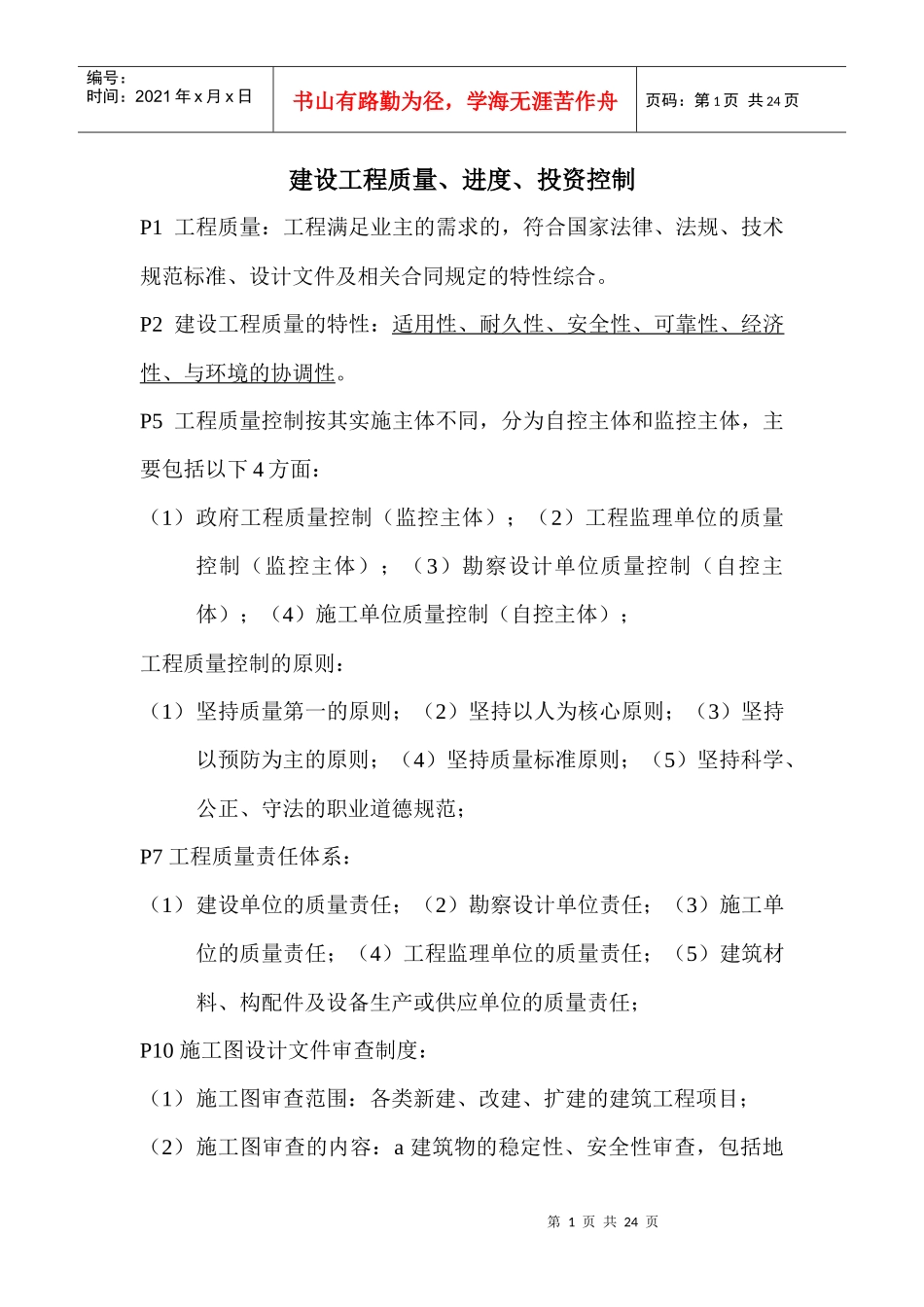 质量进度投资_第1页