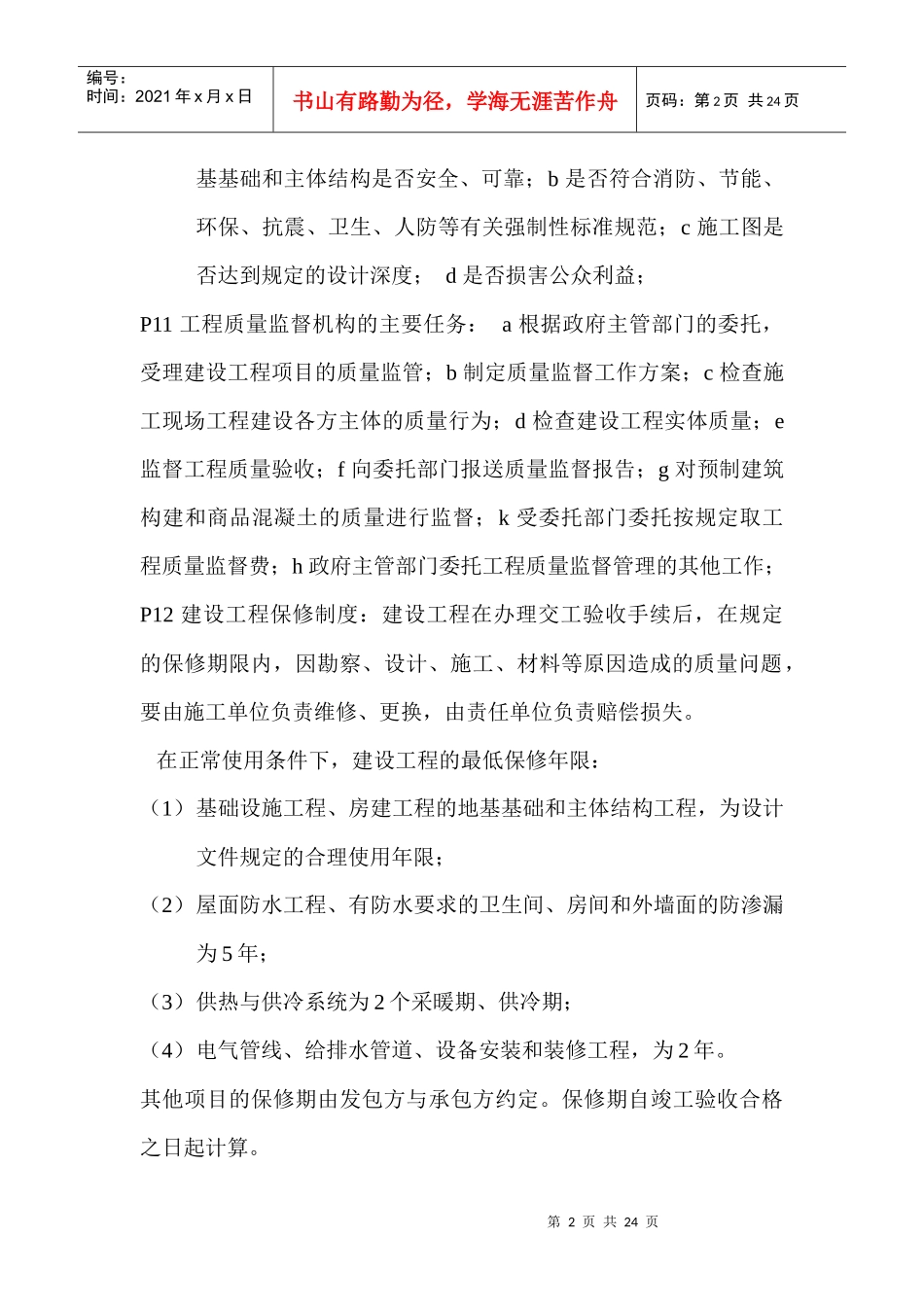 质量进度投资_第2页