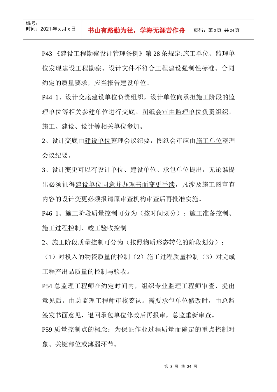 质量进度投资_第3页