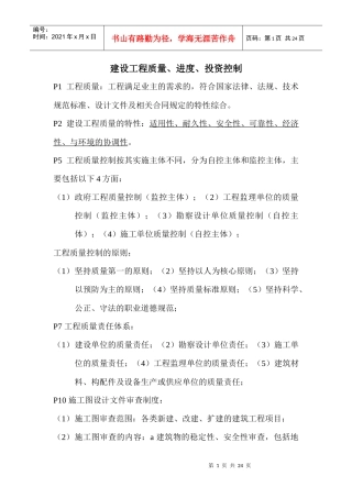 质量进度投资