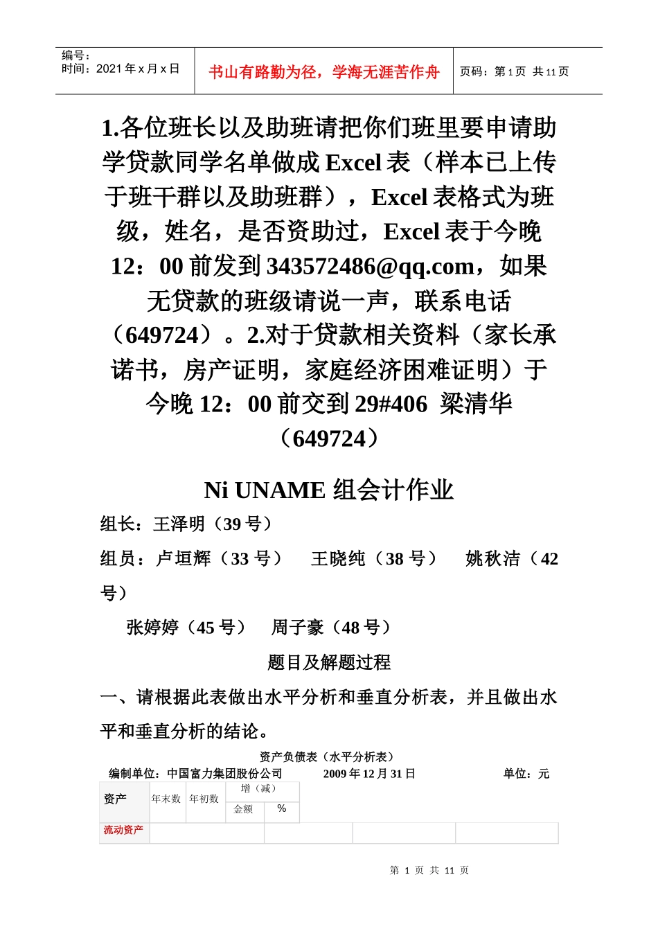 unname组会计作业_第1页