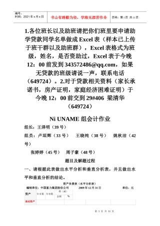 unname组会计作业