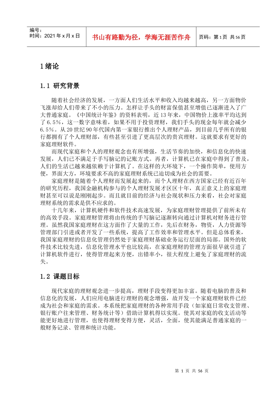 家庭理财管理系统的开发_第2页