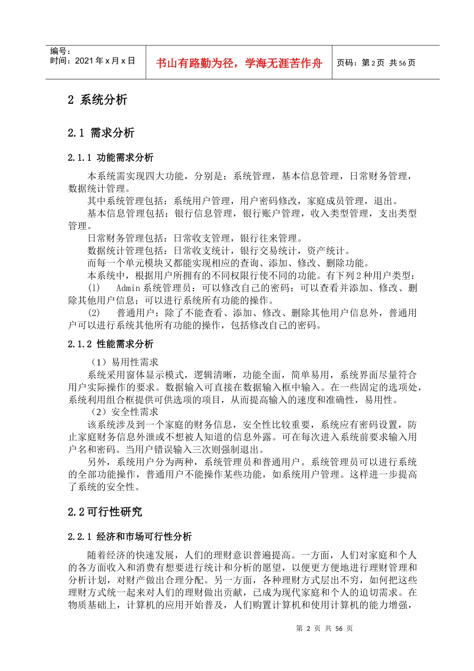 家庭理财管理系统的开发_第3页