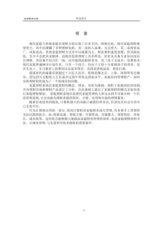 家庭理财管理系统的开发