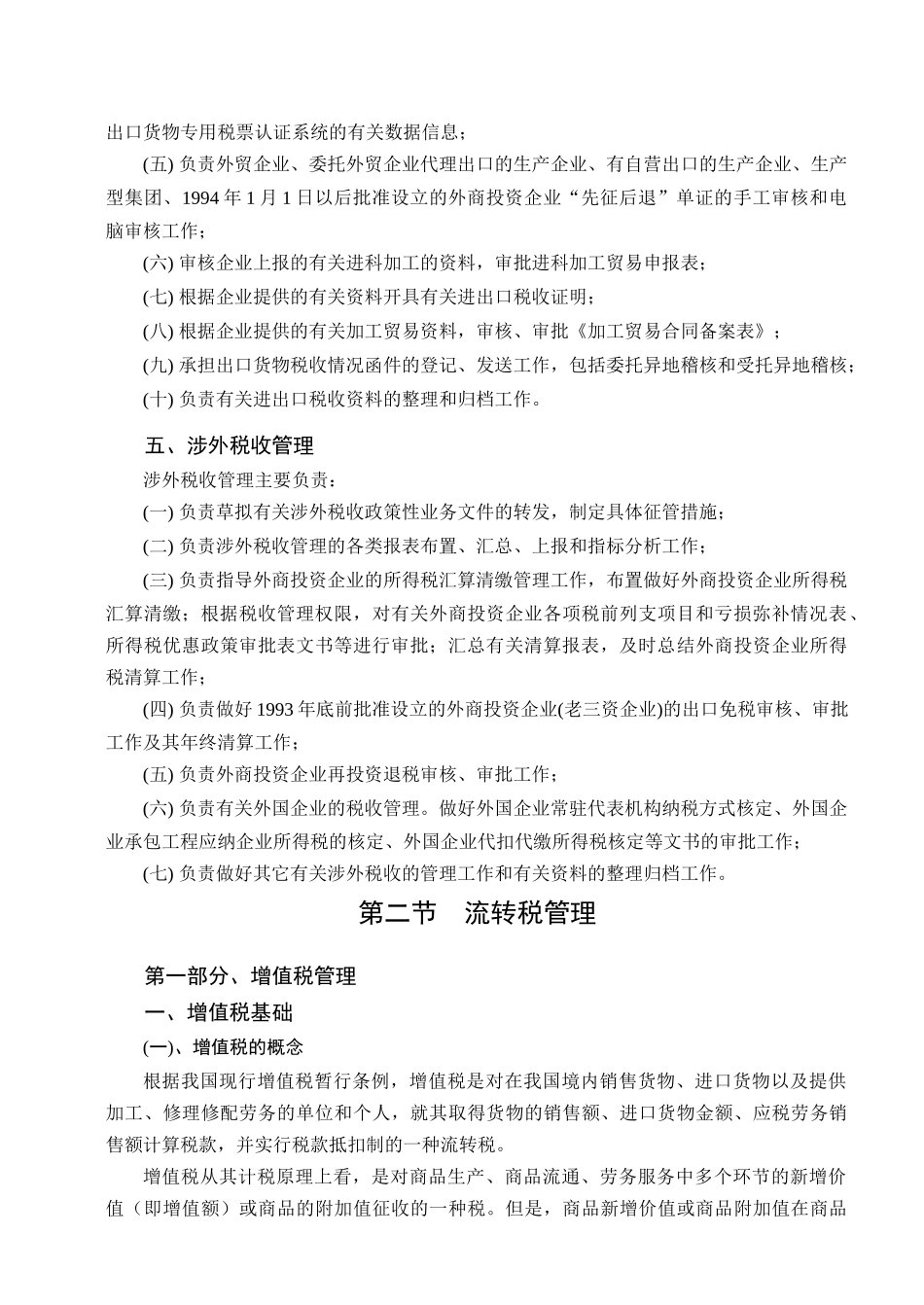 税收管理讲义3_第3页