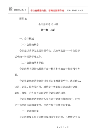 会计基础考试大纲doc-宿州市财政局