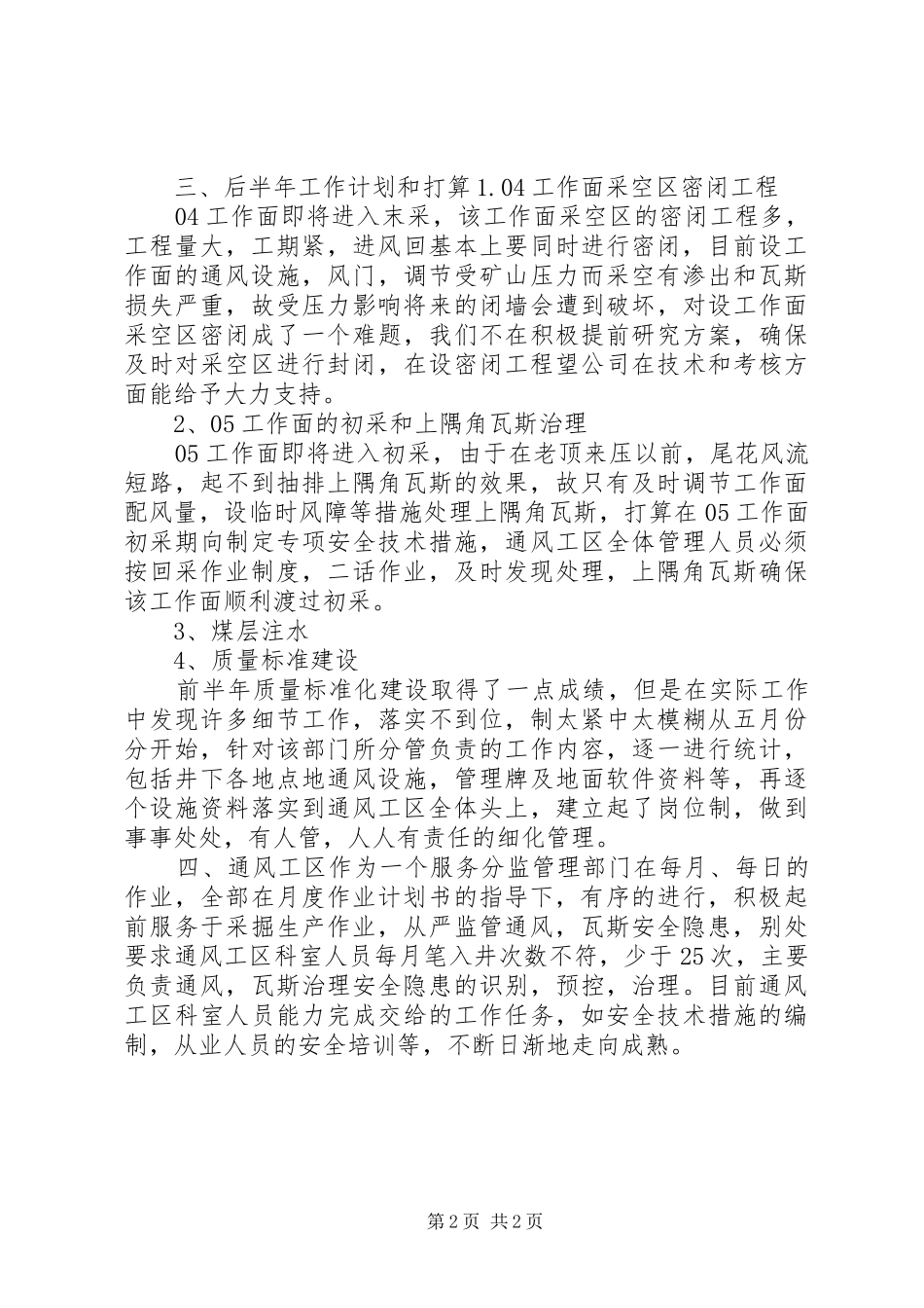矿井干部前半年用途能力考核汇报材料_第2页