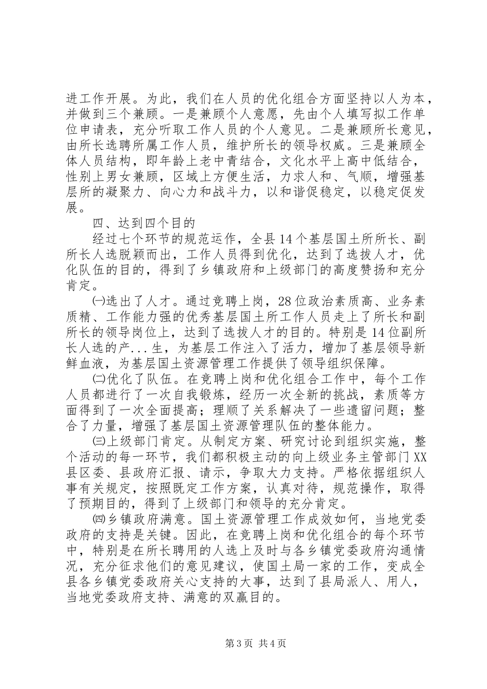 国土引进竞争机制强化队伍建设工作汇报材料_第3页