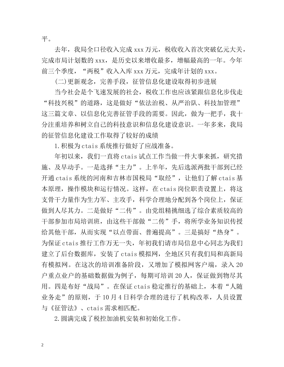 度税务工作总结 _第2页