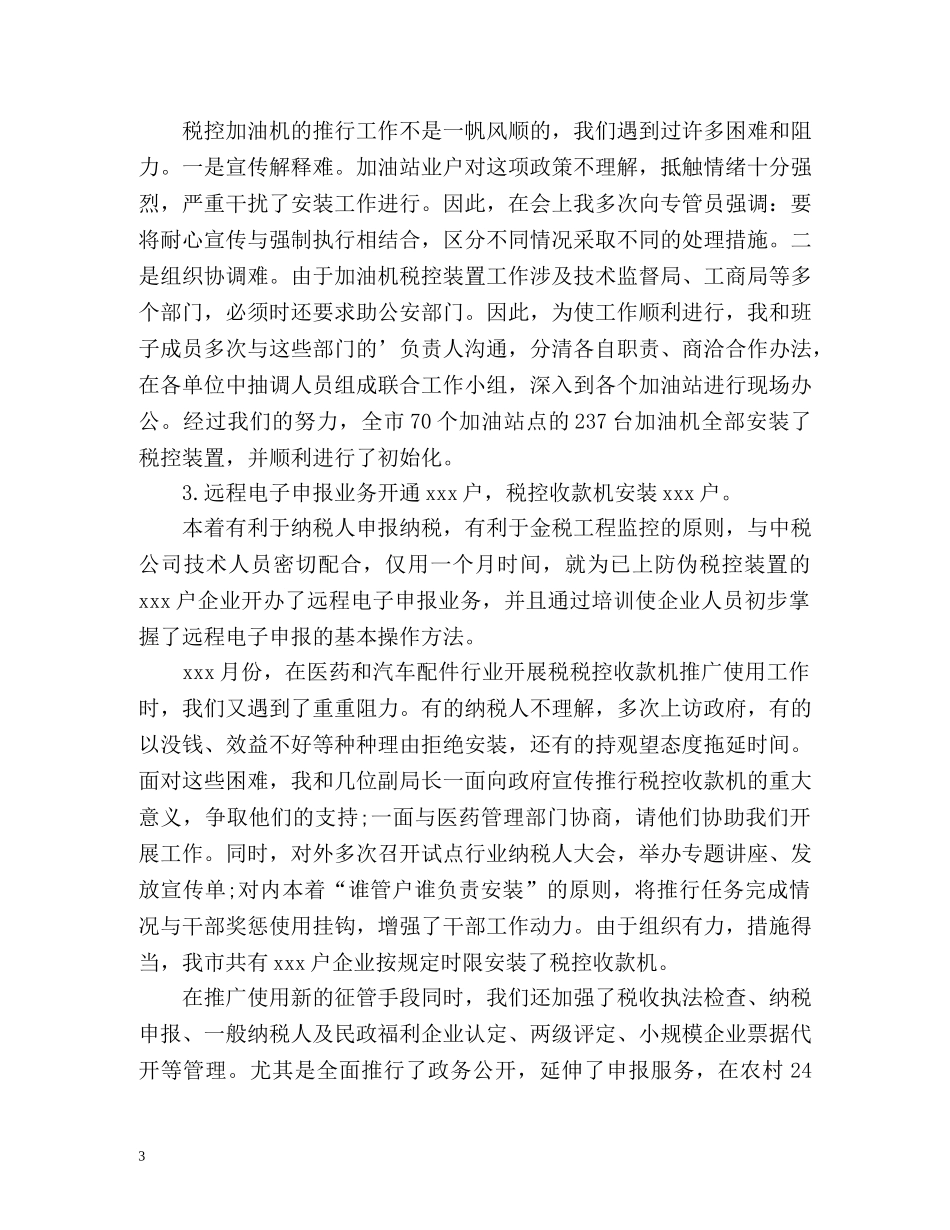 度税务工作总结 _第3页