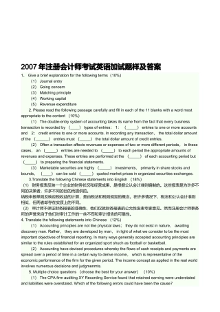 注册会计师考试英语加试题样
