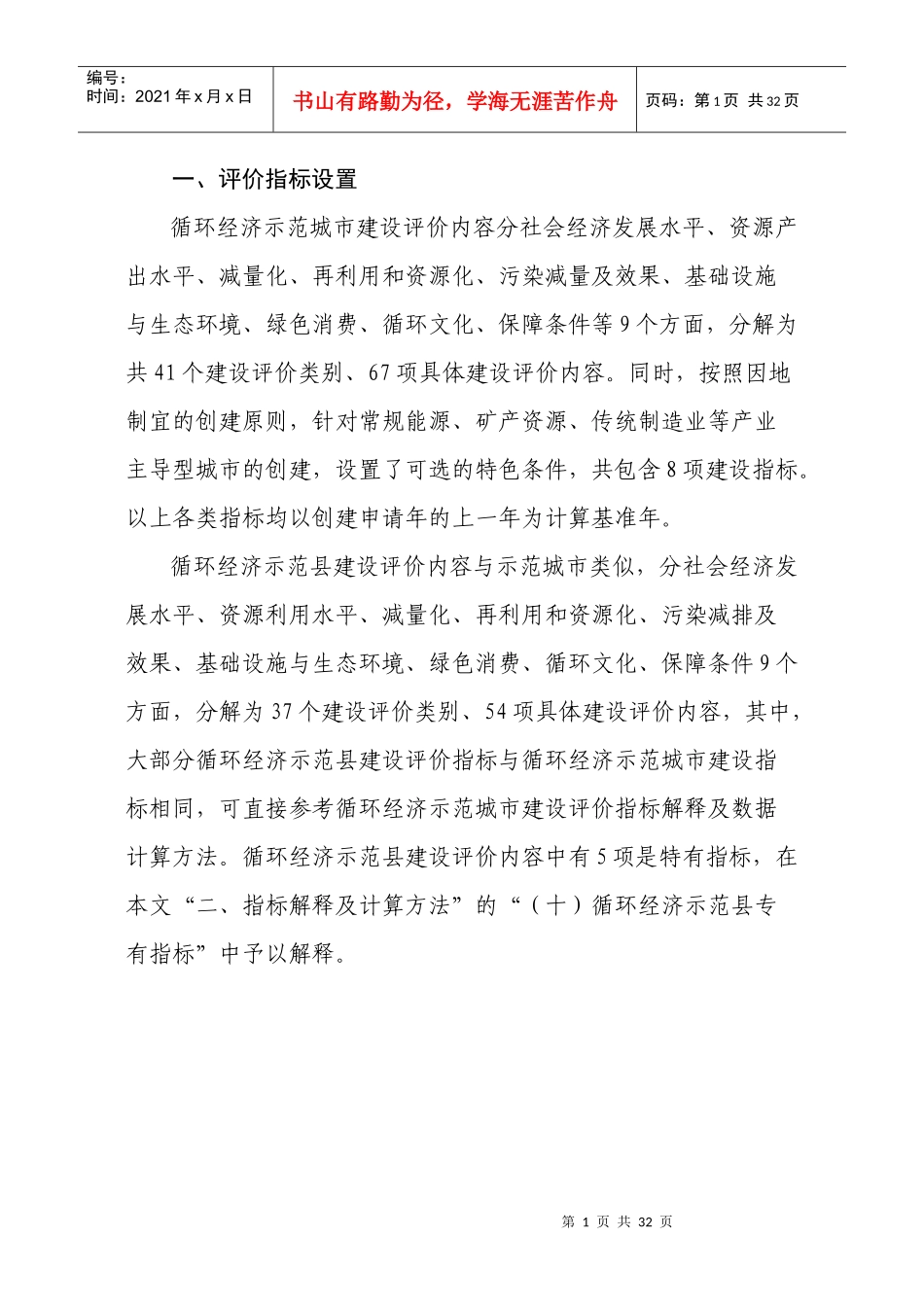 国家循环经济示范城市(县)建设评价内容解释(试行)_第2页