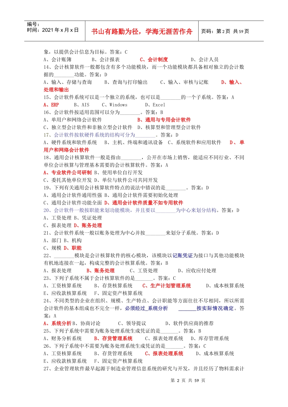 初级会计电算化理论题题库_第2页