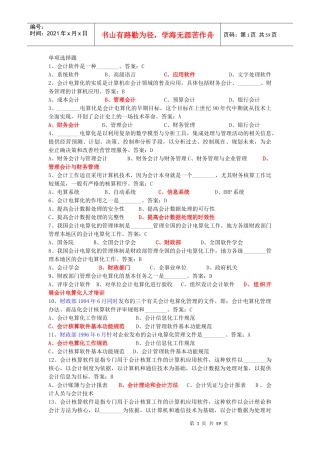 初级会计电算化理论题题库