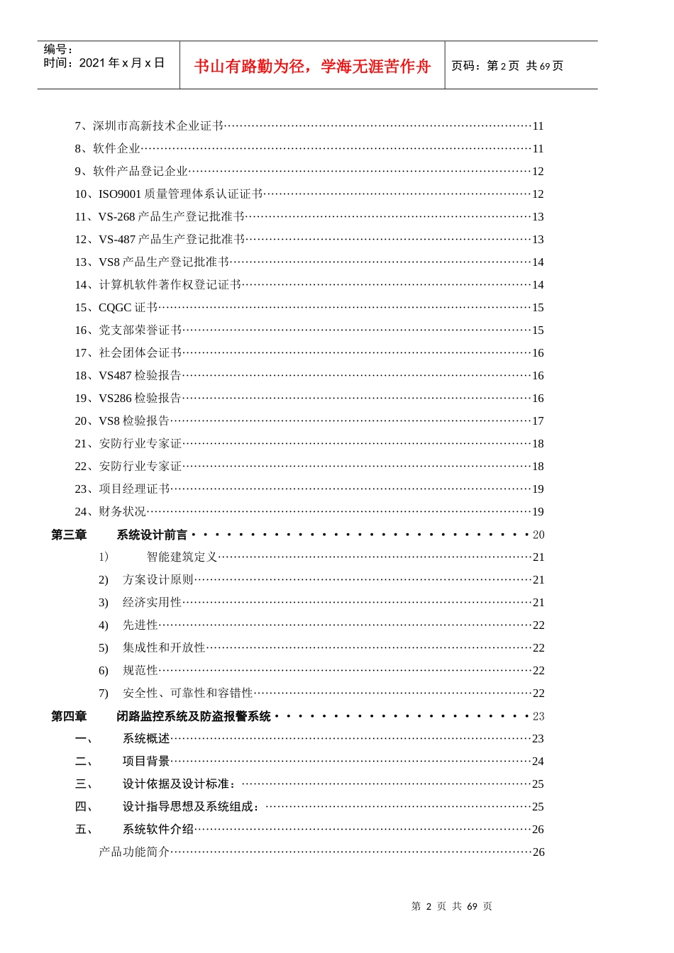 xx国家税务分局智能化监控系统工程_第2页