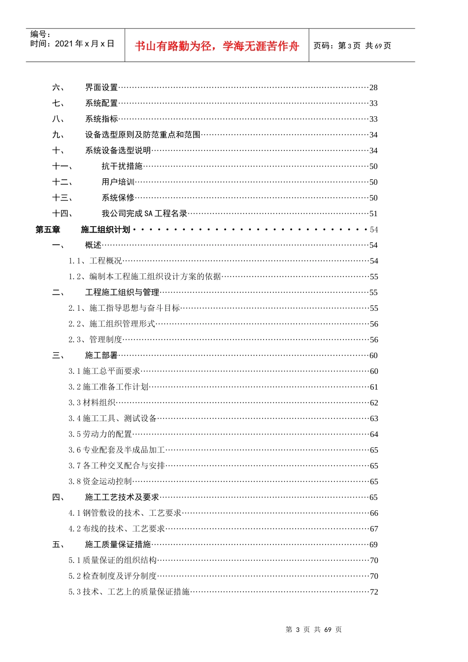 xx国家税务分局智能化监控系统工程_第3页