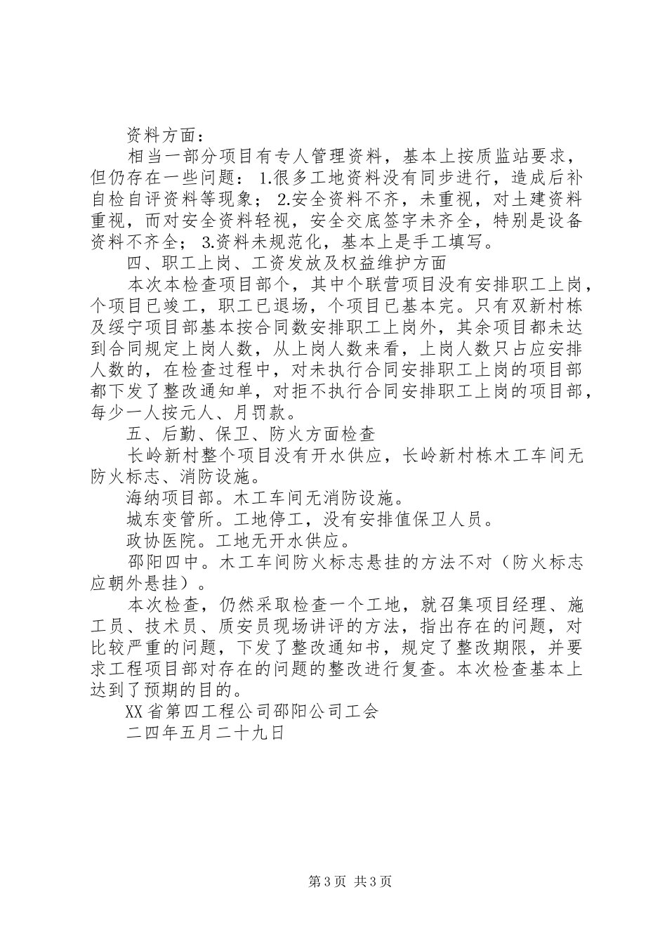建筑公司关于二四年五月职工代表工作检查的汇报_第3页