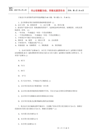 宁波会计从业资格考试单项选择题