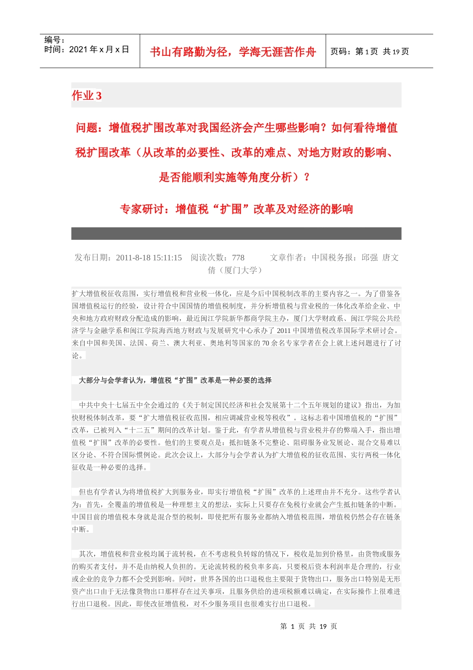 国家税收相关资料集锦_第1页